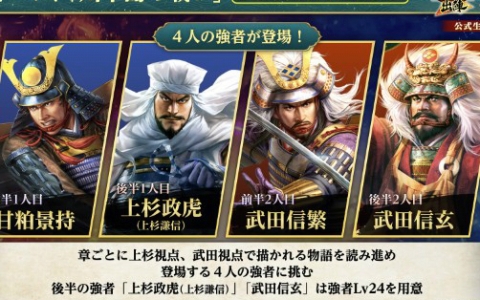 「信長の野望 出陣」2周年アップデート！新ミッション「天下統一チャレンジ」や直轄地「遊技場」が登場