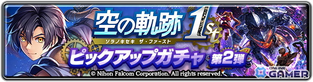 「ラストクラウディア」×「空の軌跡 the 1st」第2弾コラボ!ヨシュア・ブライト(CV:藤原夏海)が参戦の画像