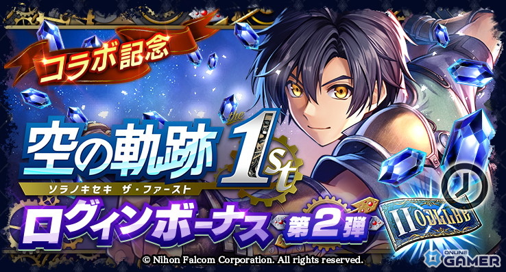 「ラストクラウディア」×「空の軌跡 the 1st」第2弾コラボ!ヨシュア・ブライト(CV:藤原夏海)が参戦の画像