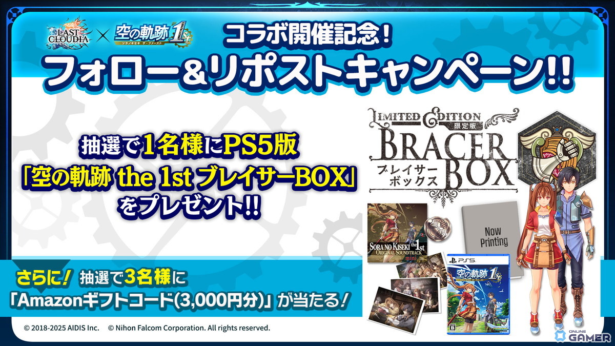 「ラストクラウディア」×「空の軌跡 the 1st」第2弾コラボ!ヨシュア・ブライト(CV:藤原夏海)が参戦の画像