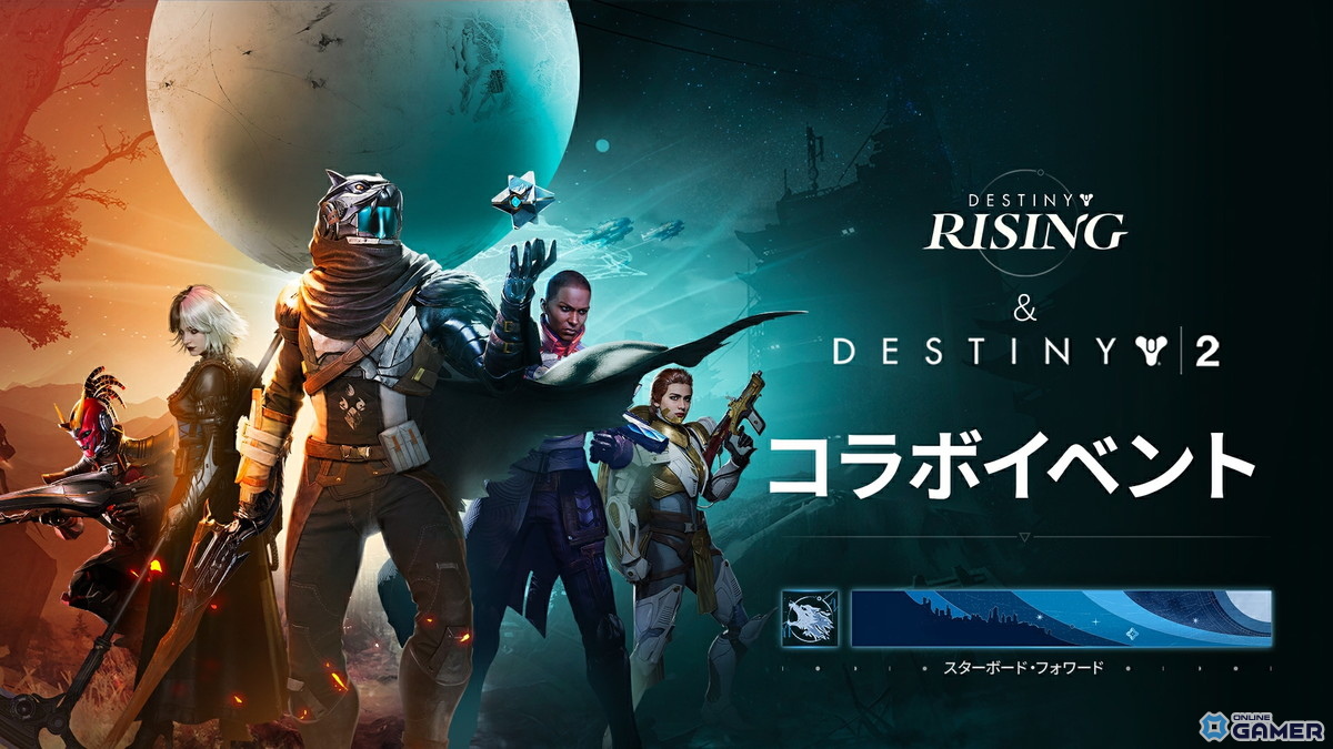 モバイル向けSF RPGシューター「Destiny: Rising」がリリース!Destinyシリーズ最新作の画像