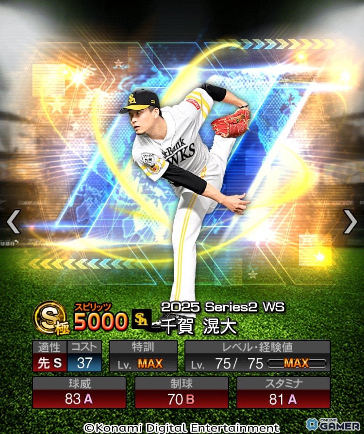 「プロスピA」ワールドスターセレクション開催!大谷翔平選手&千賀滉大選手をオーダーに加えるチャンスの画像