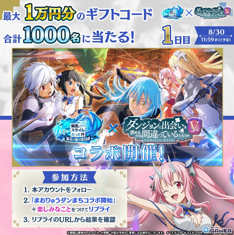 「まおりゅう」で「ダンまち」コラボ開催!ベル(CV:松岡禎丞)、ヘスティア(CV:水瀬いのり)が参戦のスクリーンショット17