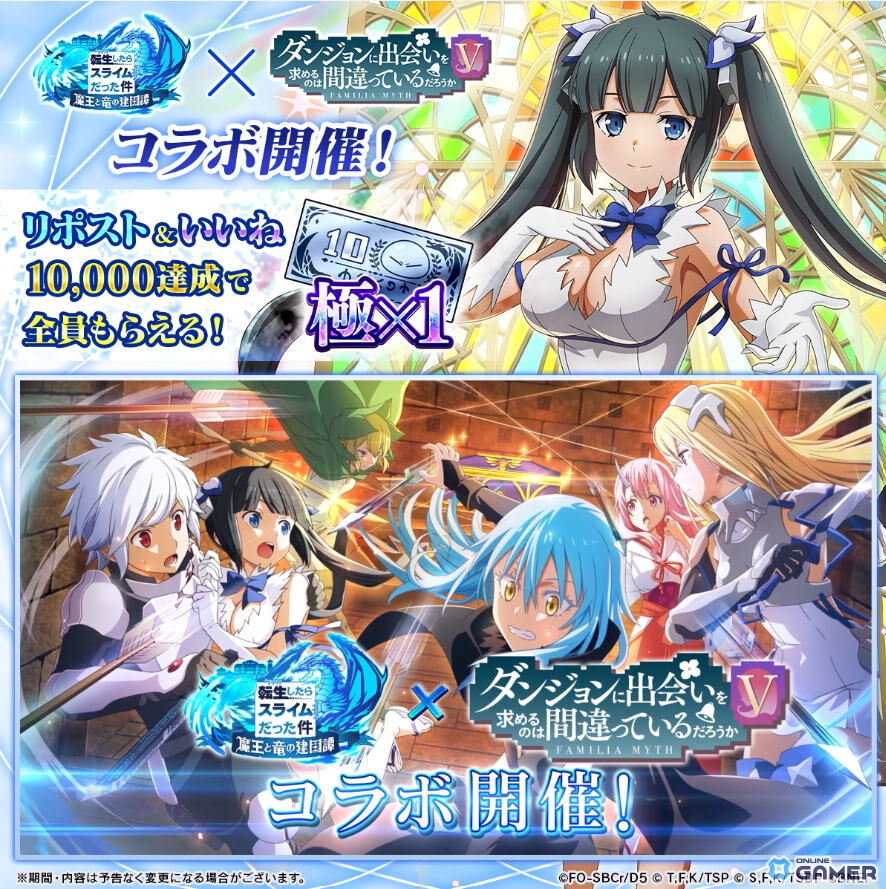 「まおりゅう」で「ダンまち」コラボ開催!ベル(CV:松岡禎丞)、ヘスティア(CV:水瀬いのり)が参戦のスクリーンショット18