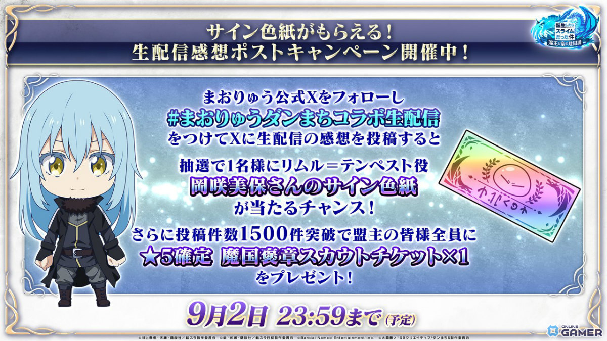 「まおりゅう」で「ダンまち」コラボ開催!ベル(CV:松岡禎丞)、ヘスティア(CV:水瀬いのり)が参戦のスクリーンショット19
