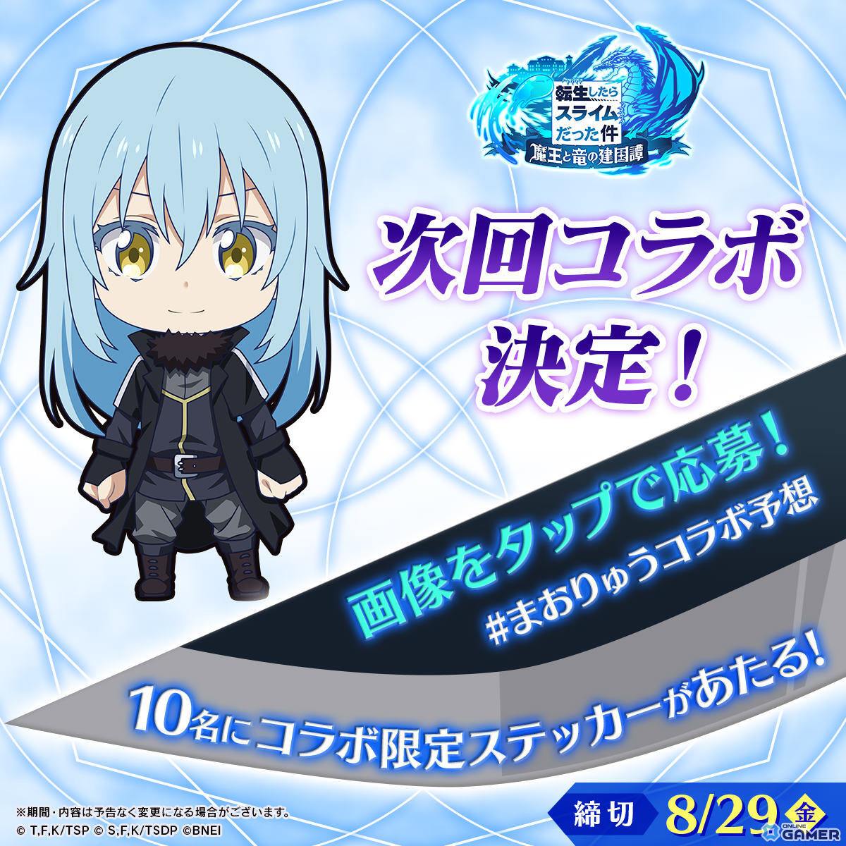 「まおりゅう」で「ダンまち」コラボ開催!ベル(CV:松岡禎丞)、ヘスティア(CV:水瀬いのり)が参戦のスクリーンショット20