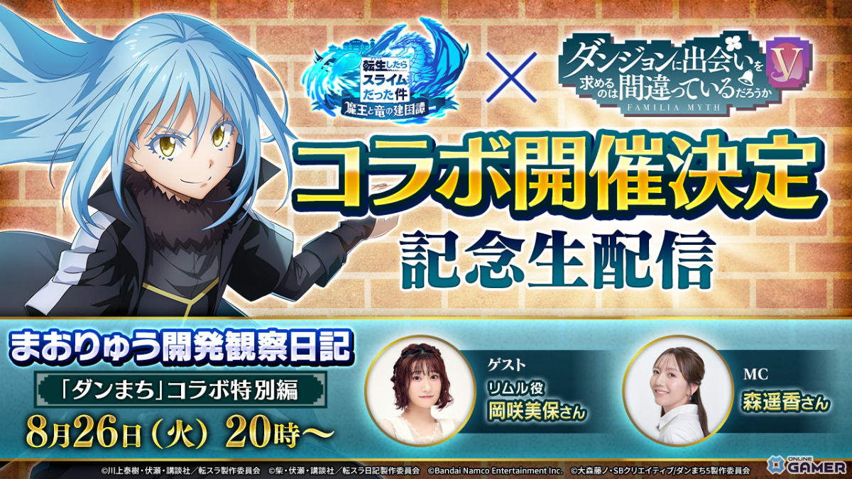 「まおりゅう」で「ダンまち」コラボ開催!ベル(CV:松岡禎丞)、ヘスティア(CV:水瀬いのり)が参戦のスクリーンショット21