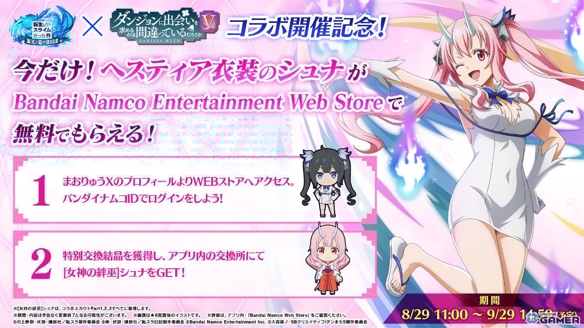 「まおりゅう」で「ダンまち」コラボ開催!ベル(CV:松岡禎丞)、ヘスティア(CV:水瀬いのり)が参戦のスクリーンショット12