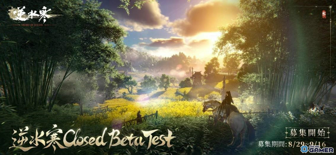 MMORPG「逆水寒(Sword Of Justice)」CBT参加者募集中!農業・釣り・建築など100種類以上のライフコンテンツの画像