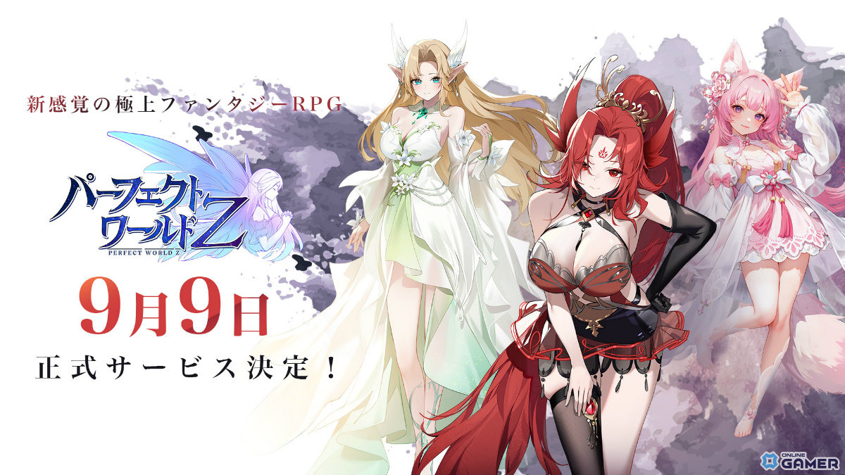 スマホRPG「パーフェクトワールドZ」正式リリース日が9月9日に決定!事前登録者数80万人突破の画像