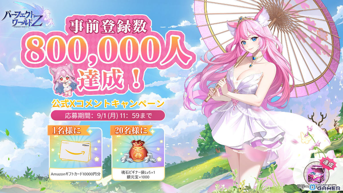 スマホRPG「パーフェクトワールドZ」正式リリース日が9月9日に決定!事前登録者数80万人突破の画像