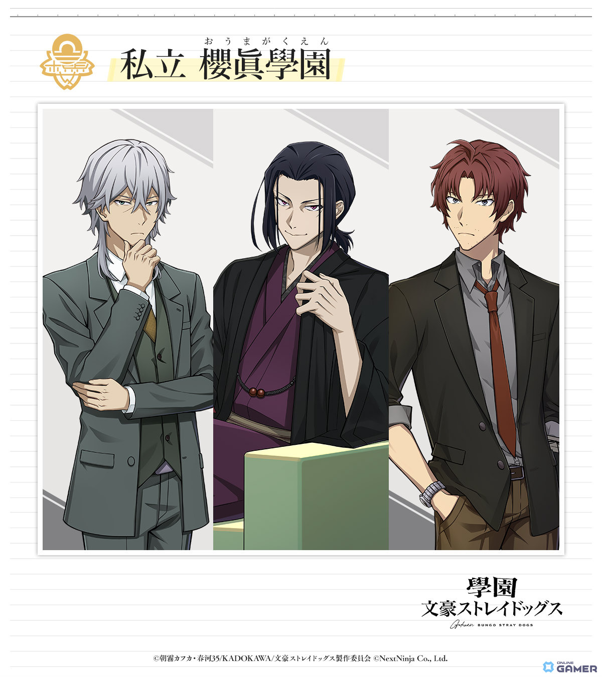 「學園文豪ストレイドッグス」福沢諭吉・森鴎外・織田作之助が教師に！櫻眞學園の教師陣ビジュアル公開の画像