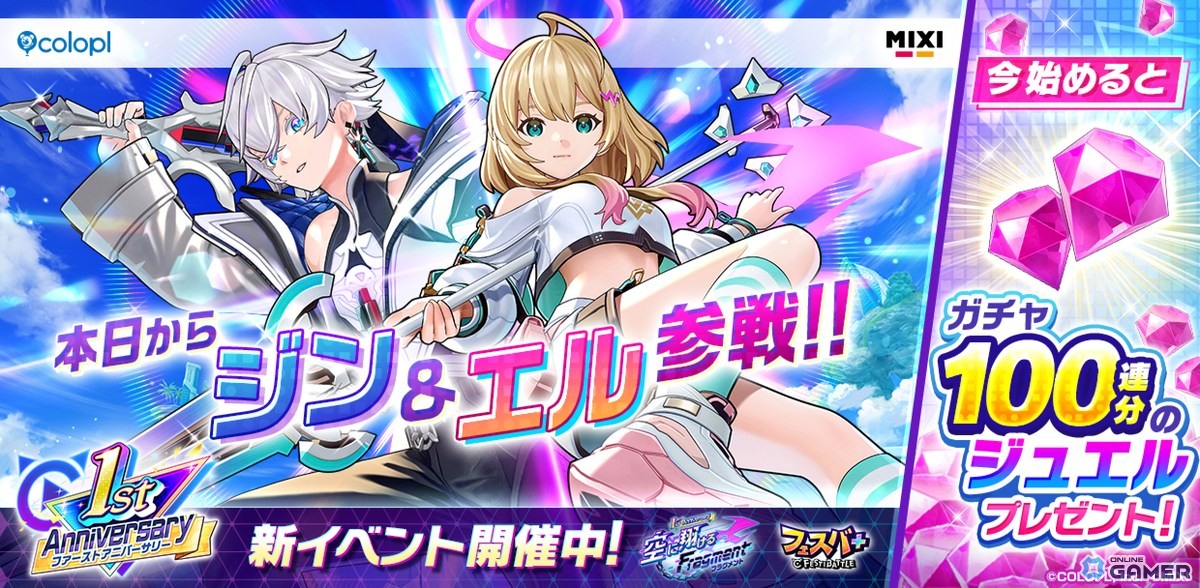 「フェスバ+」1周年!「白猫」ジン(CV:島崎信長)&「モンスト」エル(CV:雨宮天)が新ヒーローとして参戦の画像
