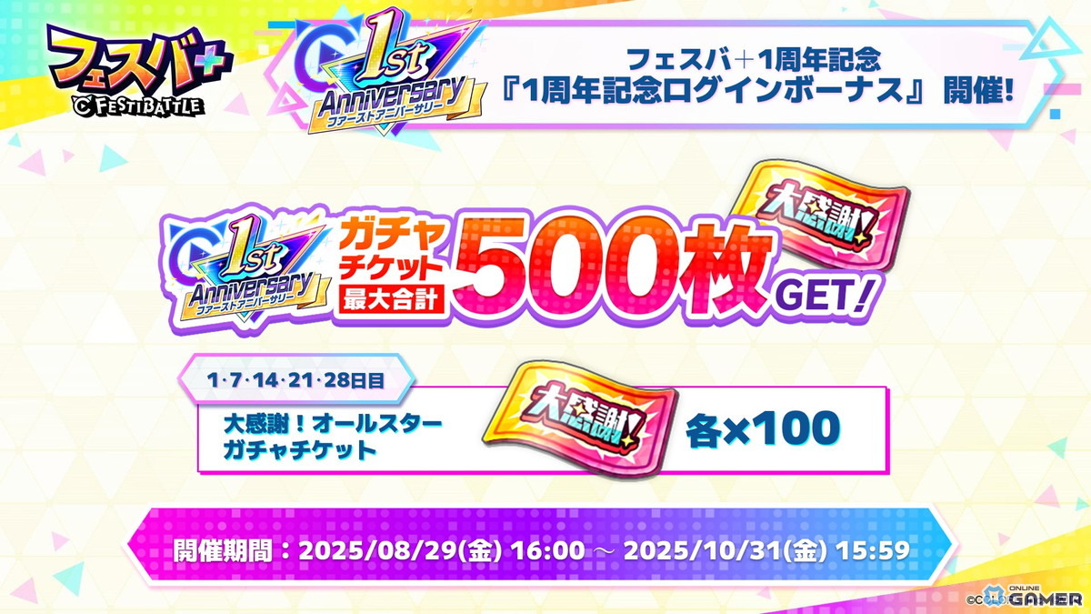 「フェスバ+」1周年!「白猫」ジン(CV:島崎信長)&「モンスト」エル(CV:雨宮天)が新ヒーローとして参戦の画像