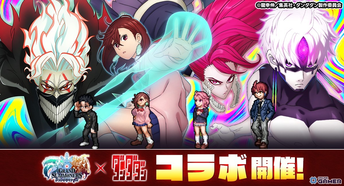 「グランドサマナーズ」×アニメ「ダンダダン」コラボ決定!描きおろしイラスト&ド迫力ドット必殺技が公開の画像