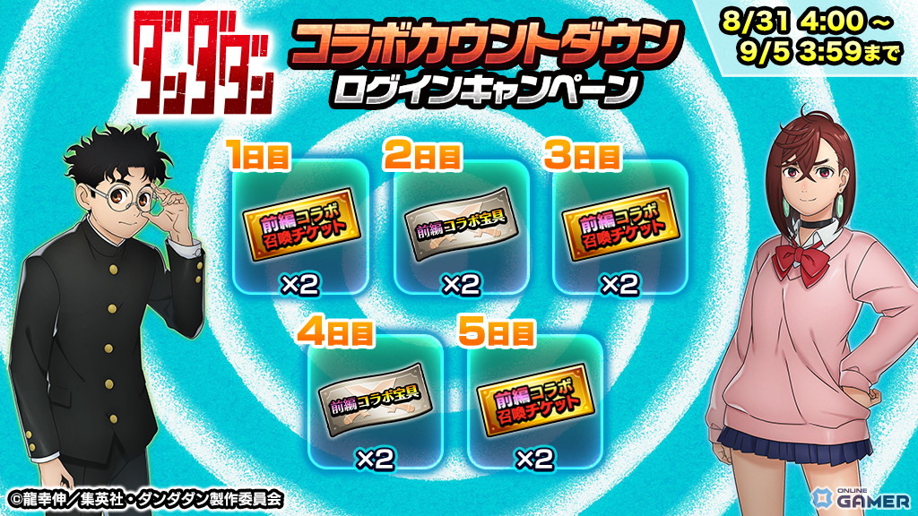 「グランドサマナーズ」×アニメ「ダンダダン」コラボ決定!描きおろしイラスト&ド迫力ドット必殺技が公開の画像