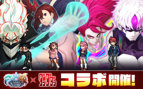 「グランドサマナーズ」×アニメ「ダンダダン」コラボ決定!描きおろしイラスト&ド迫力ドット必殺技が公開