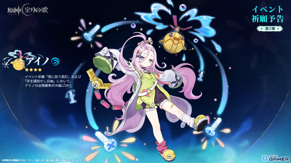 「原神」新章Luna I「空月の歌・続奏」が9月10日開幕！ラウマ・フリンズ・アイノがプレイアブルにの画像