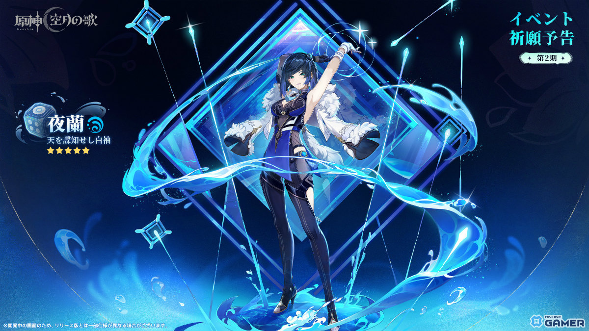 「原神」新章Luna I「空月の歌・続奏」が9月10日開幕！ラウマ・フリンズ・アイノがプレイアブルにの画像