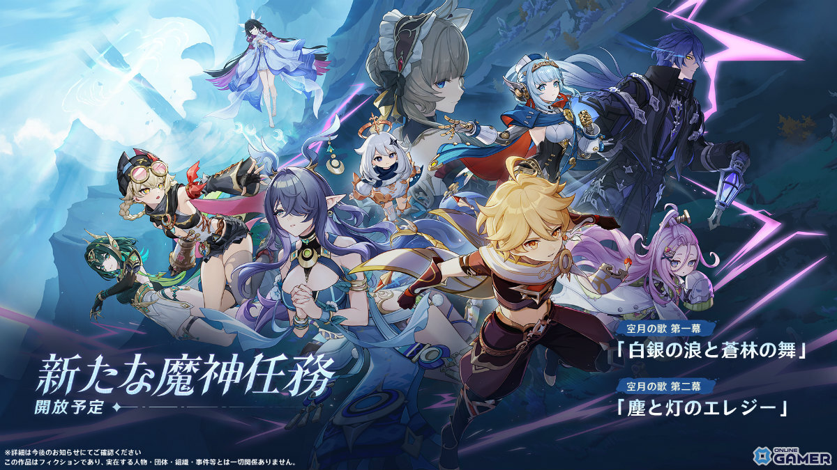 「原神」新章Luna I「空月の歌・続奏」が9月10日開幕！ラウマ・フリンズ・アイノがプレイアブルにの画像