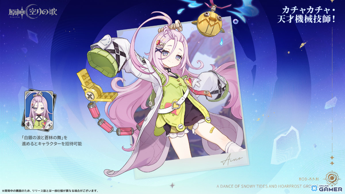 「原神」新章Luna I「空月の歌・続奏」が9月10日開幕！ラウマ・フリンズ・アイノがプレイアブルにの画像