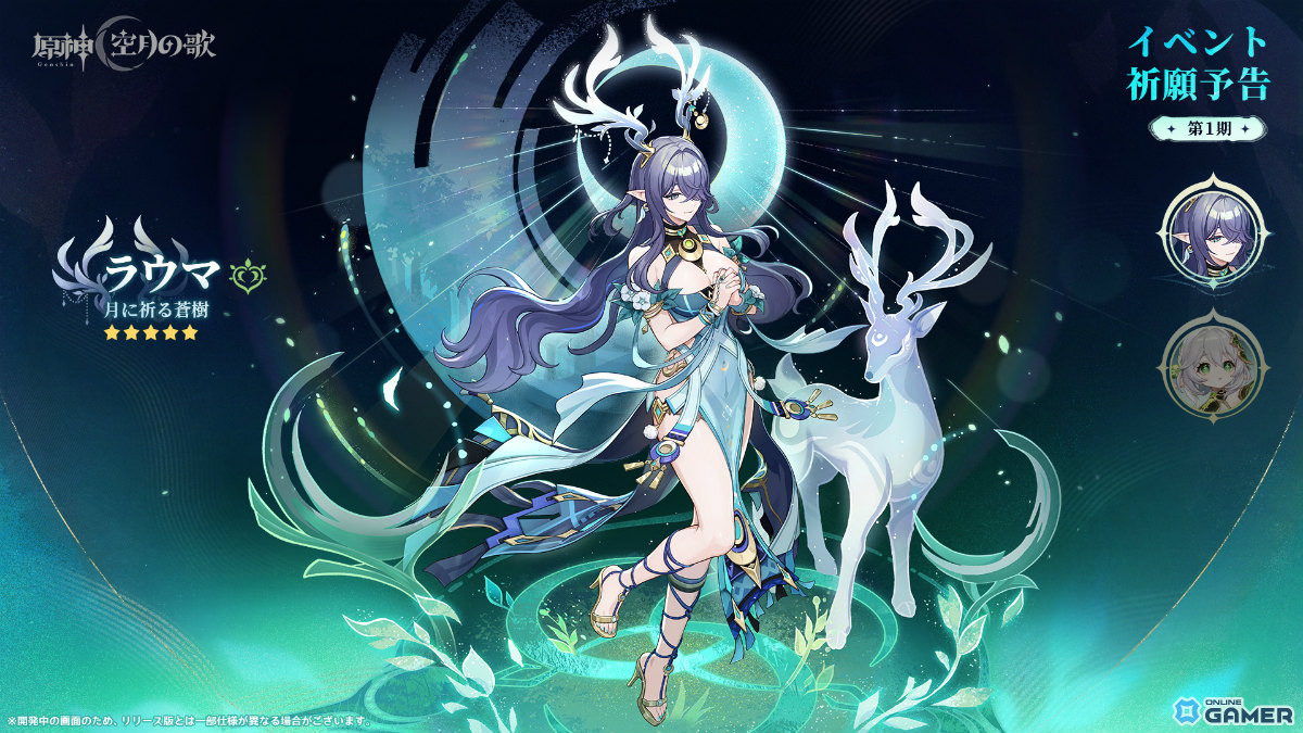 「原神」新章Luna I「空月の歌・続奏」が9月10日開幕！ラウマ・フリンズ・アイノがプレイアブルにの画像