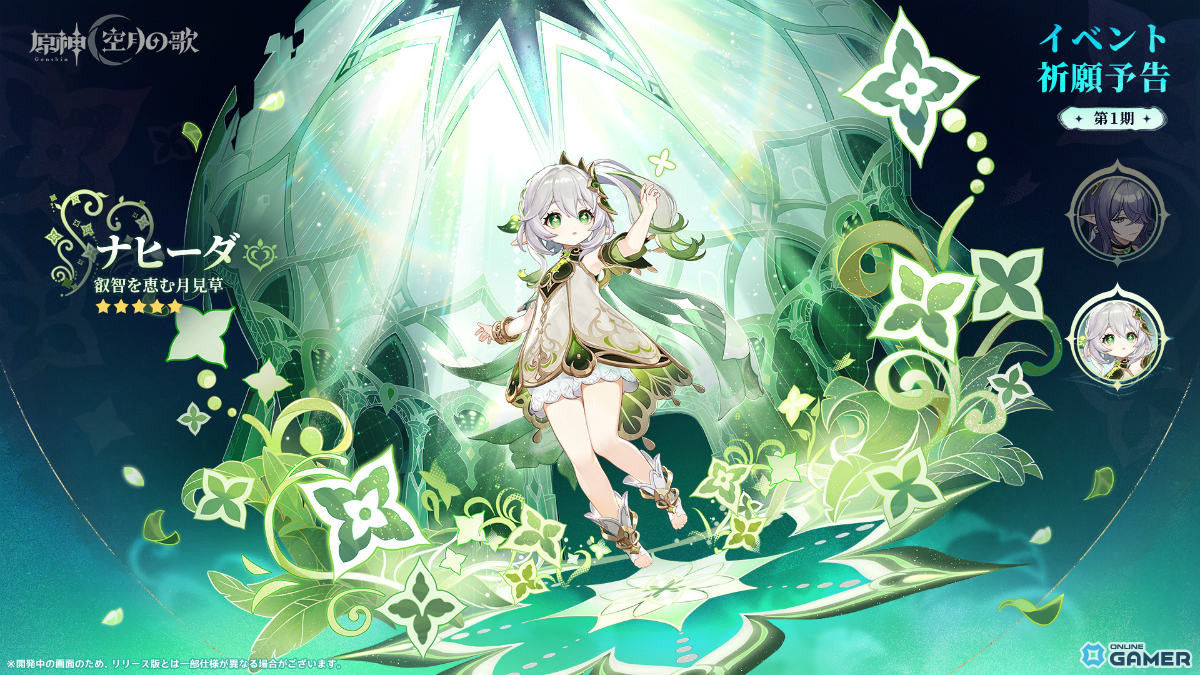 「原神」新章Luna I「空月の歌・続奏」が9月10日開幕！ラウマ・フリンズ・アイノがプレイアブルにの画像