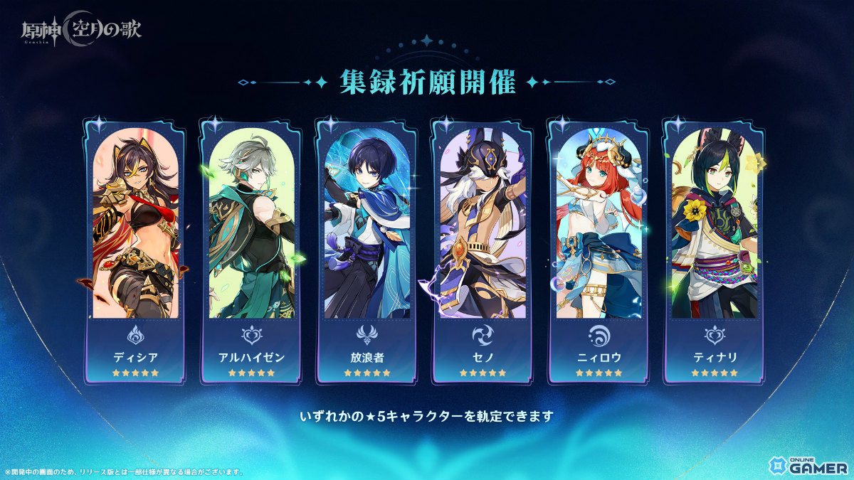 「原神」新章Luna I「空月の歌・続奏」が9月10日開幕！ラウマ・フリンズ・アイノがプレイアブルにの画像