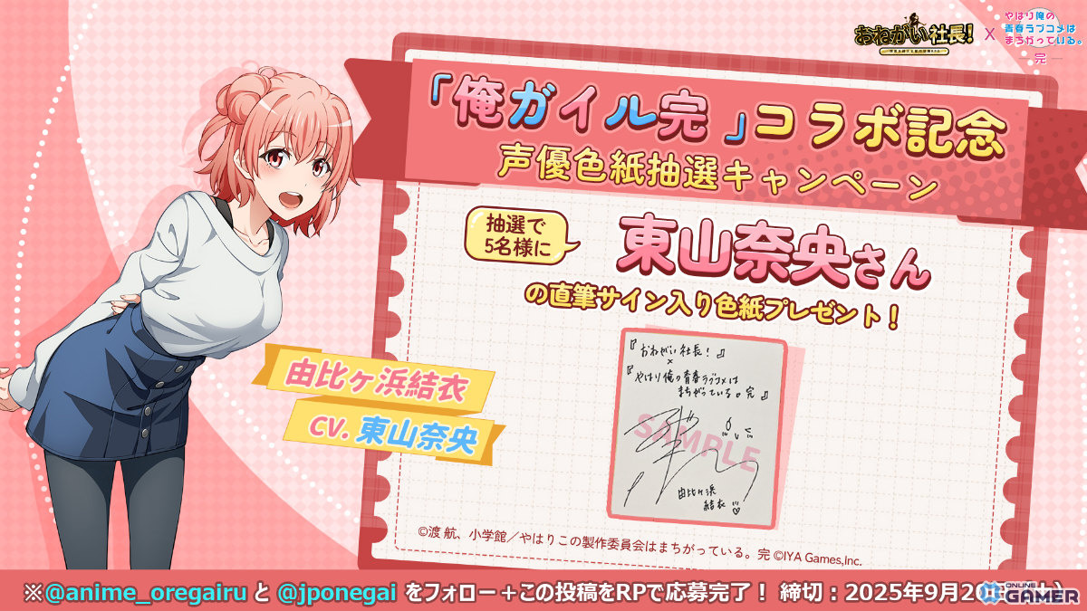 「おねがい社長！」×「俺ガイル完」コラボ開催！雪乃（CV：早見沙織）＆結衣（CV：東山奈央）が限定人材に登場のスクリーンショット9