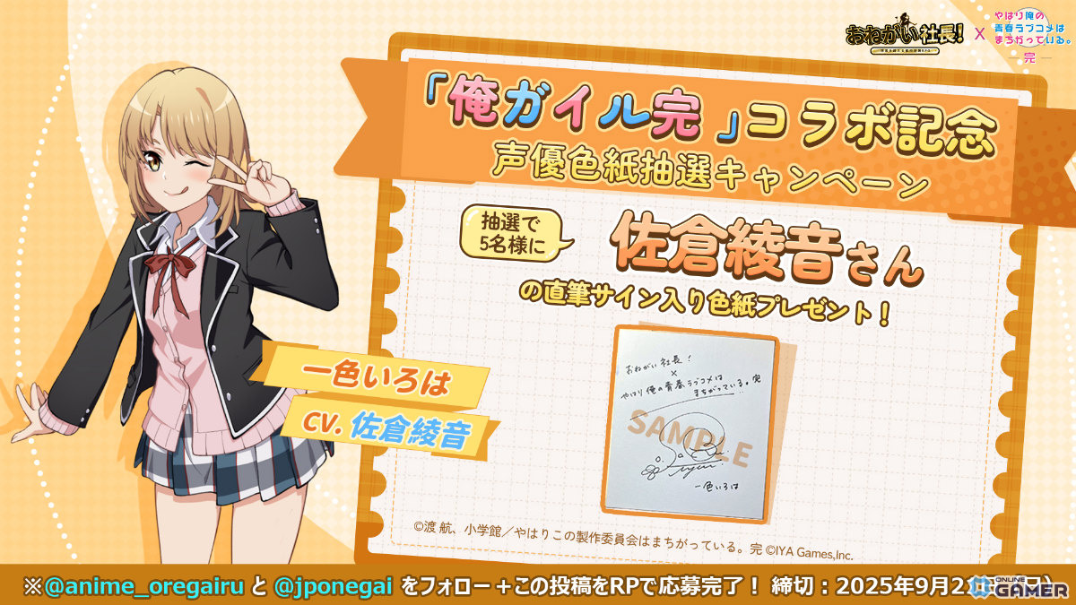 「おねがい社長！」×「俺ガイル完」コラボ開催！雪乃（CV：早見沙織）＆結衣（CV：東山奈央）が限定人材に登場のスクリーンショット10