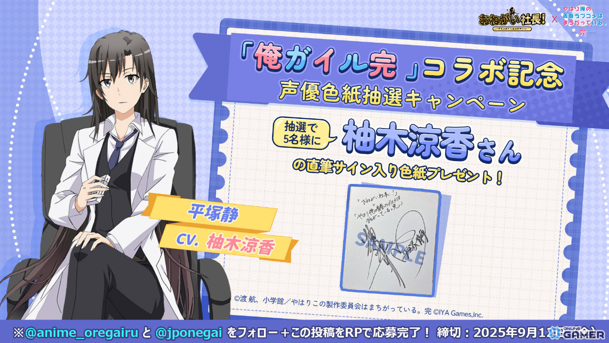 「おねがい社長！」×「俺ガイル完」コラボ開催！雪乃（CV：早見沙織）＆結衣（CV：東山奈央）が限定人材に登場のスクリーンショット11