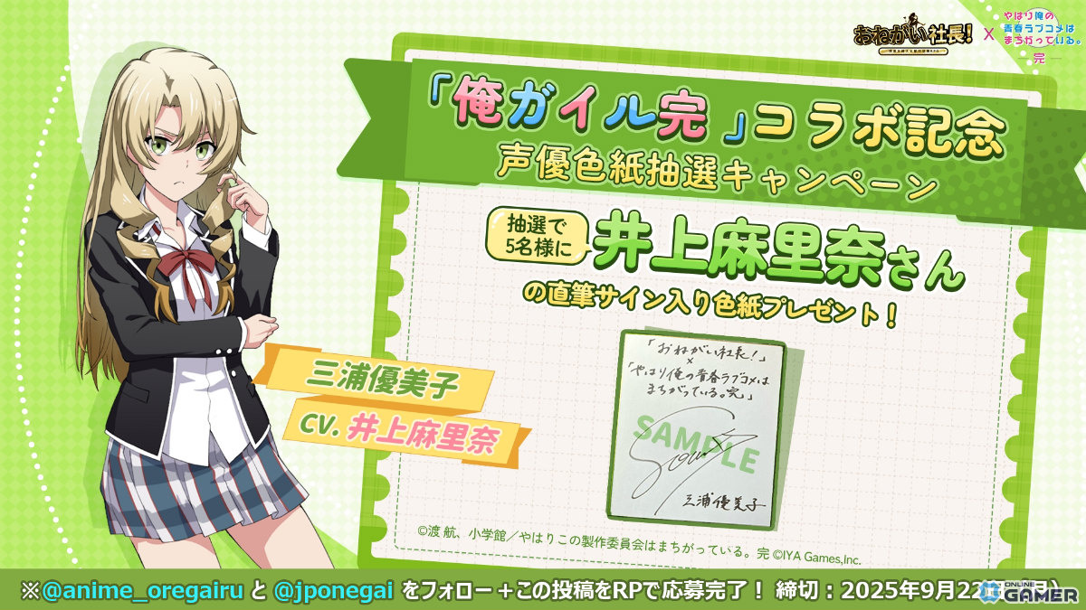 「おねがい社長！」×「俺ガイル完」コラボ開催！雪乃（CV：早見沙織）＆結衣（CV：東山奈央）が限定人材に登場のスクリーンショット12