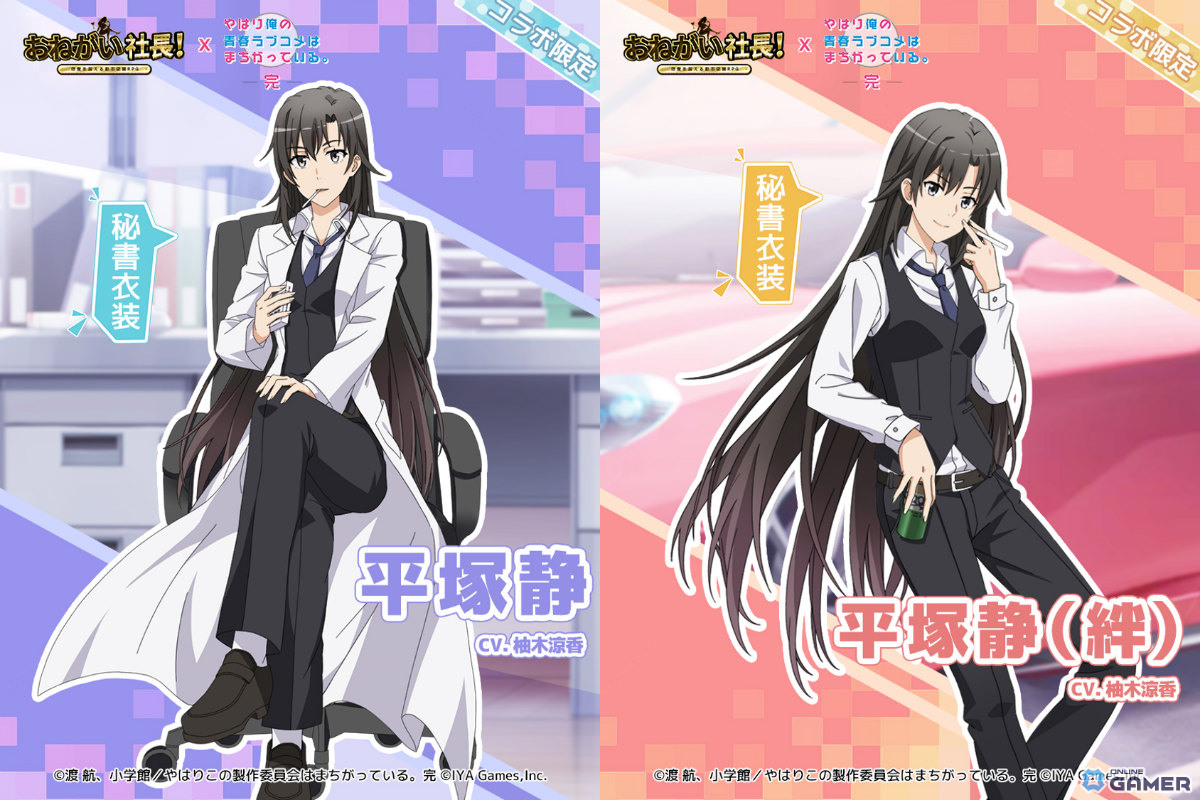 「おねがい社長！」×「俺ガイル完」コラボ開催！雪乃（CV：早見沙織）＆結衣（CV：東山奈央）が限定人材に登場のスクリーンショット3
