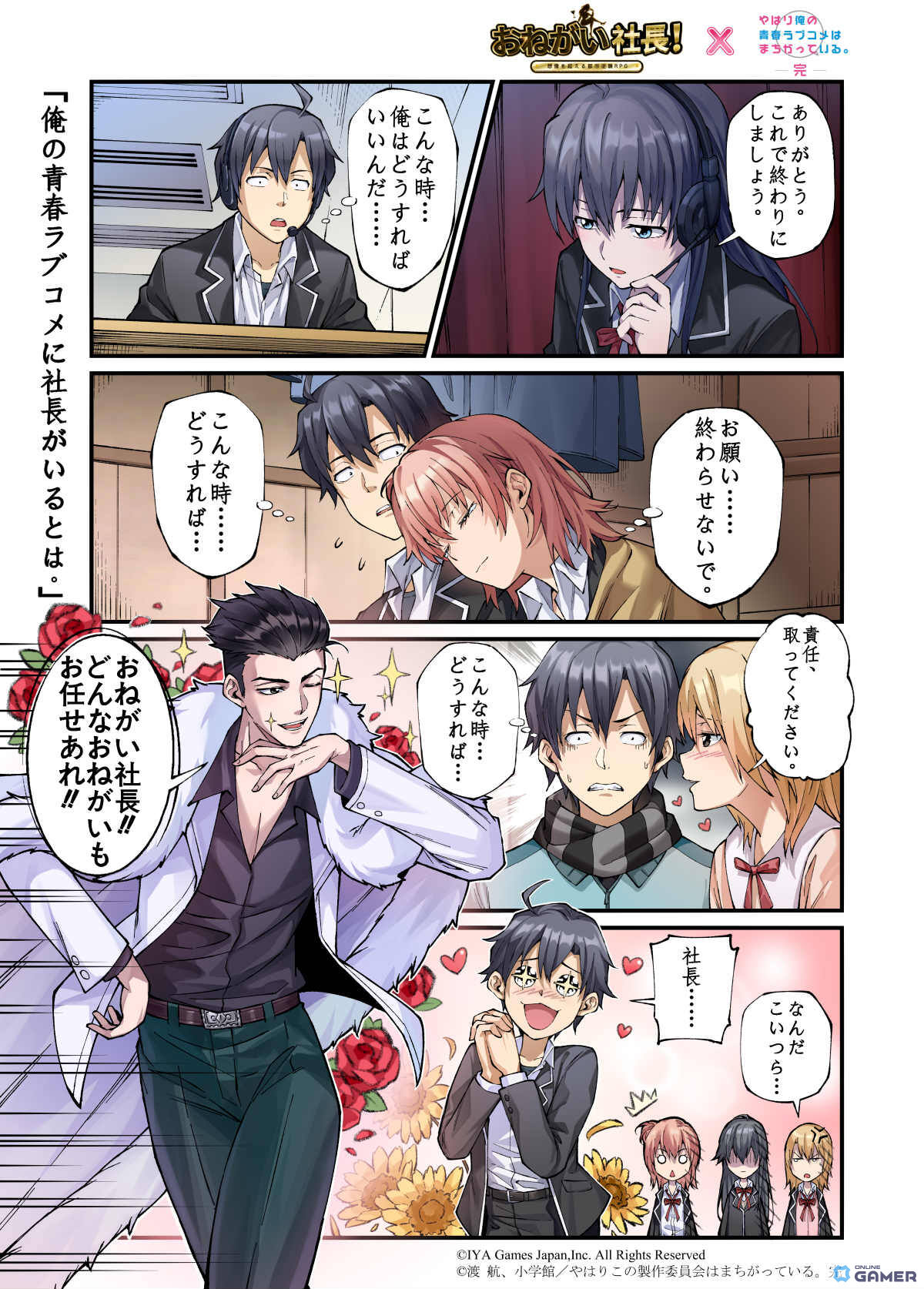 「おねがい社長！」×「俺ガイル完」コラボ開催！雪乃（CV：早見沙織）＆結衣（CV：東山奈央）が限定人材に登場のスクリーンショット7