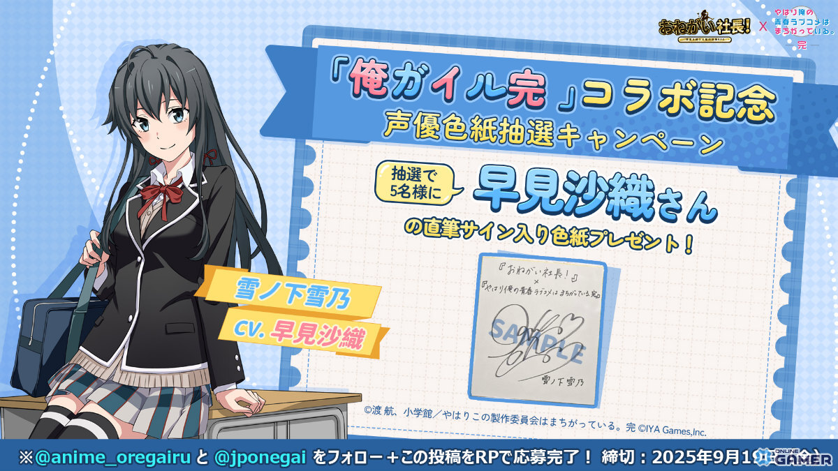 「おねがい社長！」×「俺ガイル完」コラボ開催！雪乃（CV：早見沙織）＆結衣（CV：東山奈央）が限定人材に登場のスクリーンショット8