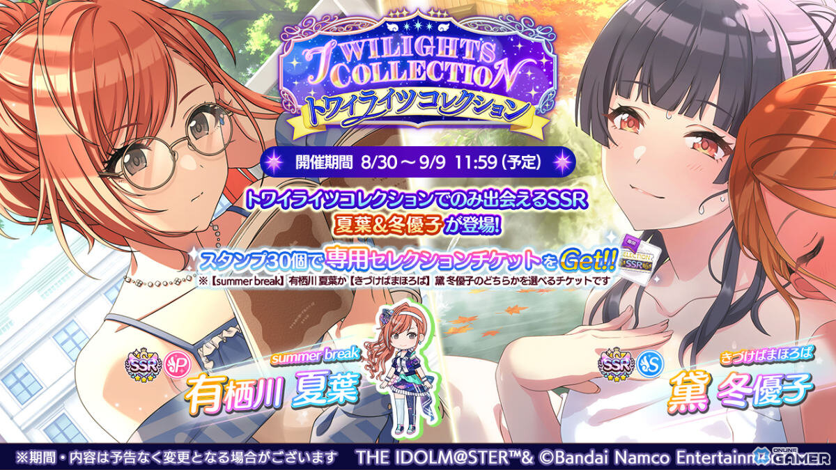 「シャニマス」夏葉(CV:涼本あきほ)、冬優子(CV:幸村恵理)が新SSRで登場!ルカ(CV:川口莉奈)がイベント報酬にの画像