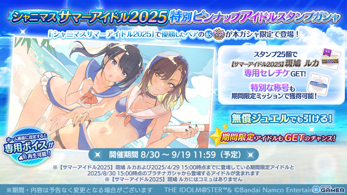 「シャニマス」夏葉(CV:涼本あきほ)、冬優子(CV:幸村恵理)が新SSRで登場!ルカ(CV:川口莉奈)がイベント報酬にの画像