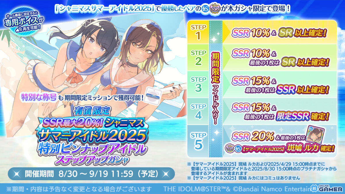 「シャニマス」夏葉(CV:涼本あきほ)、冬優子(CV:幸村恵理)が新SSRで登場!ルカ(CV:川口莉奈)がイベント報酬にの画像