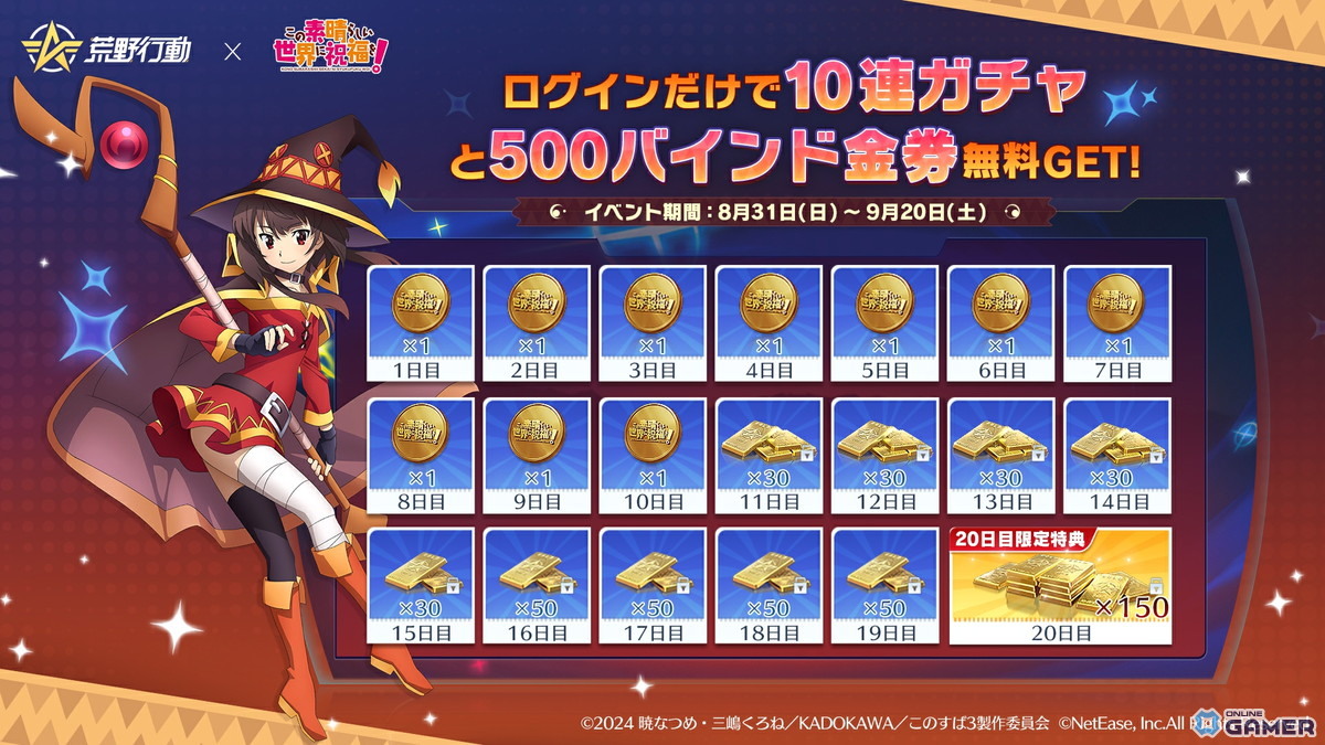 「荒野行動」×「このすば」コラボ開幕!アクア&めぐみんが限定スキン&ボイス付きアイテムで参戦の画像