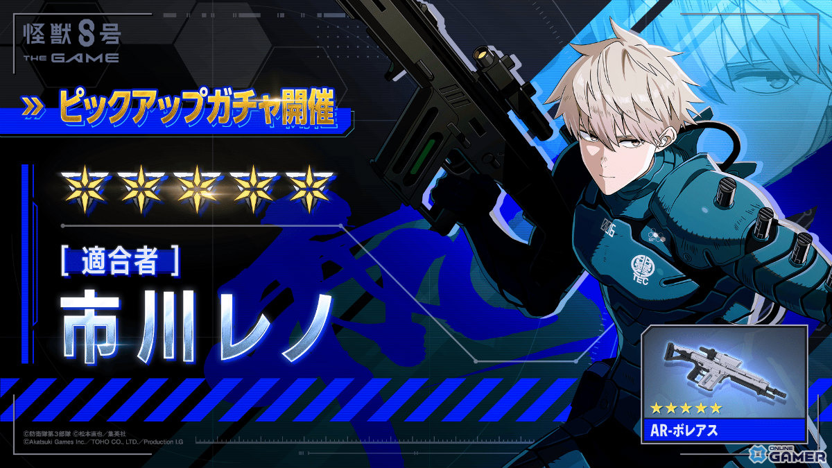 「怪獣8号 THE GAME」スマホ版スタート!アニメ第19話と連動したレノが★5キャラで登場の画像