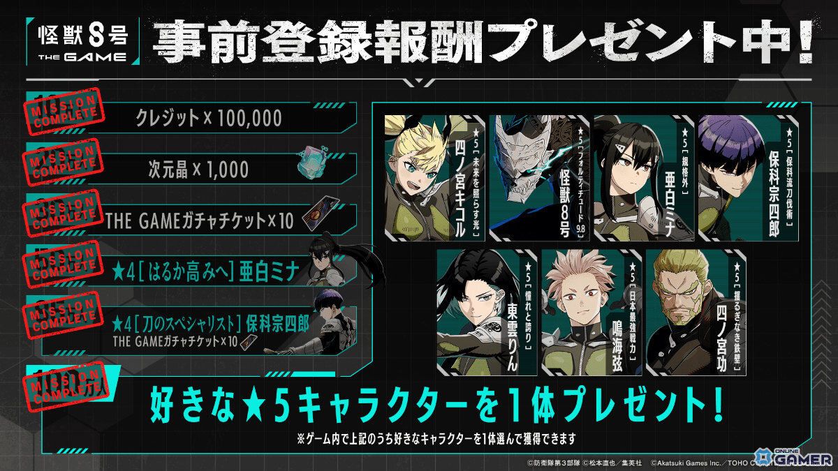 「怪獣8号 THE GAME」スマホ版スタート!アニメ第19話と連動したレノが★5キャラで登場の画像