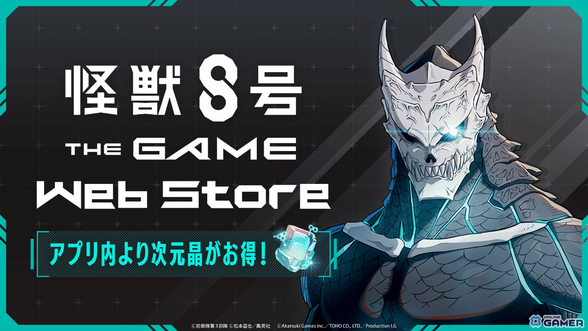 「怪獣8号 THE GAME」スマホ版スタート!アニメ第19話と連動したレノが★5キャラで登場の画像
