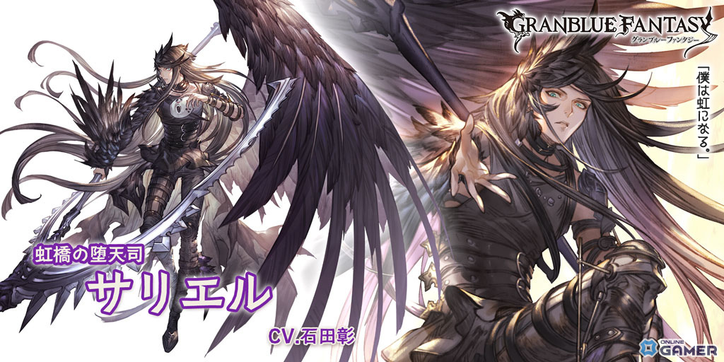 「グラブル」サリエル(CV:石田彰/リミテッドシリーズ)、ベルソー(CV:島袋美由利)が新登場!レジェンドフェス開催の画像