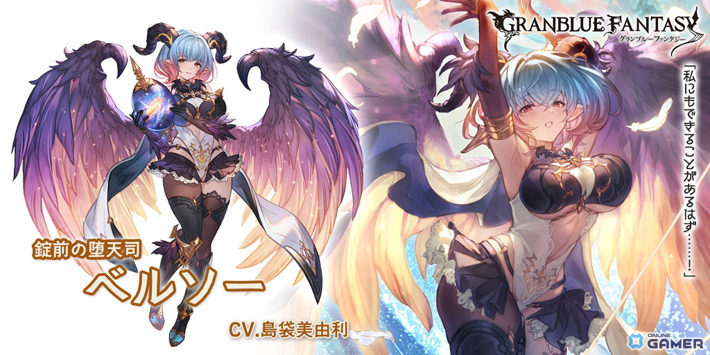 「グラブル」サリエル(CV:石田彰/リミテッドシリーズ)、ベルソー(CV:島袋美由利)が新登場!レジェンドフェス開催の画像