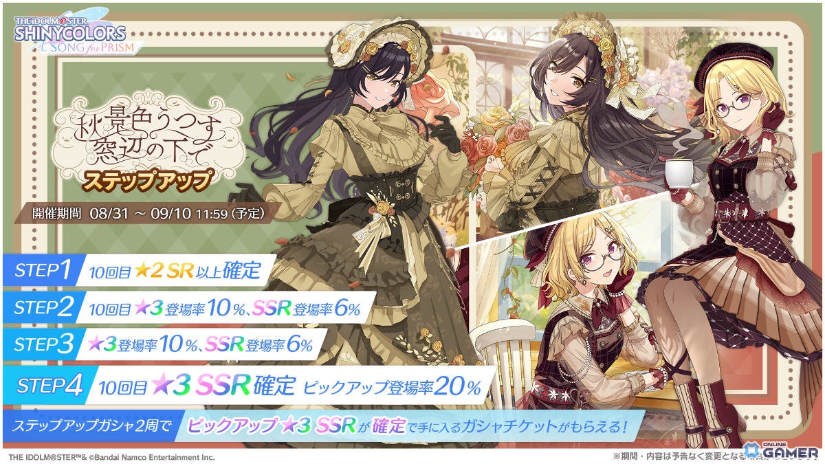 「シャニソン」咲耶&樹里が限定★3で登場!ピックアップガシャ「秋景色うつす窓辺の下で」開催&アンティーカ楽曲「QUEEN OF THE PIRATES」追加の画像