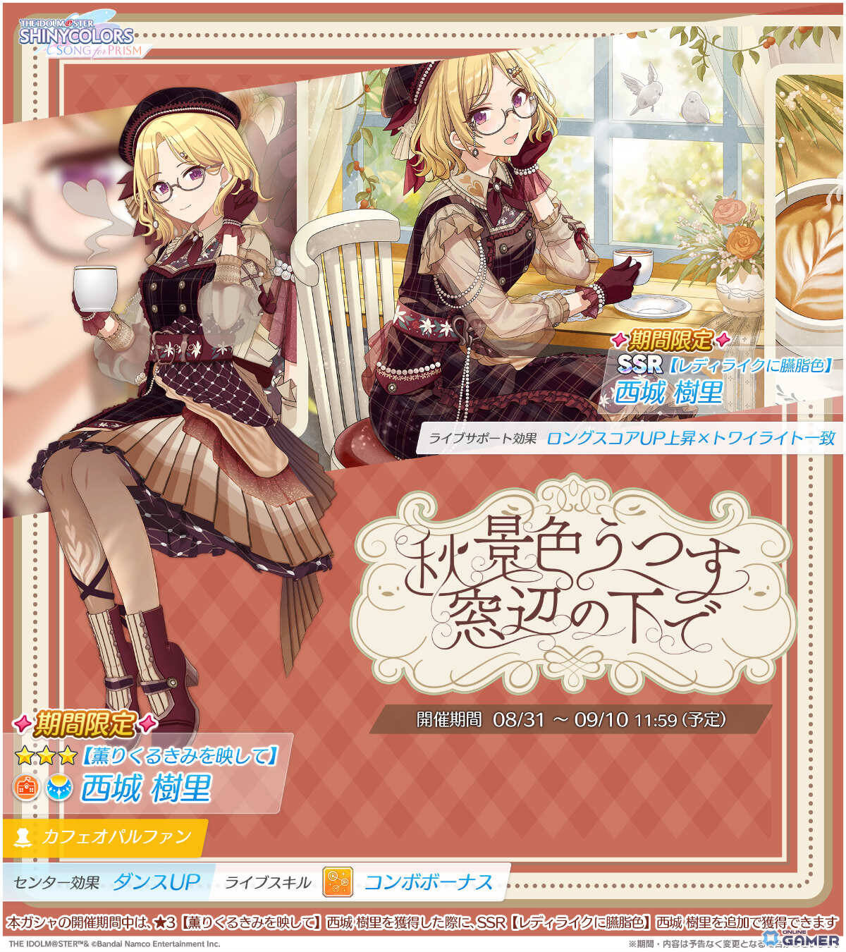 「シャニソン」咲耶＆樹里が限定★3で登場！ピックアップガシャ「秋景色うつす窓辺の下で」開催＆アンティーカ楽曲「QUEEN OF THE PIRATES」追加の画像