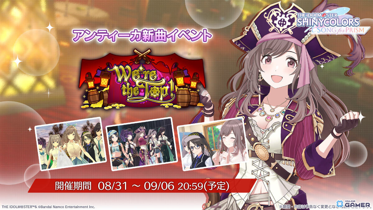 「シャニソン」咲耶&樹里が限定★3で登場!ピックアップガシャ「秋景色うつす窓辺の下で」開催&アンティーカ楽曲「QUEEN OF THE PIRATES」追加の画像