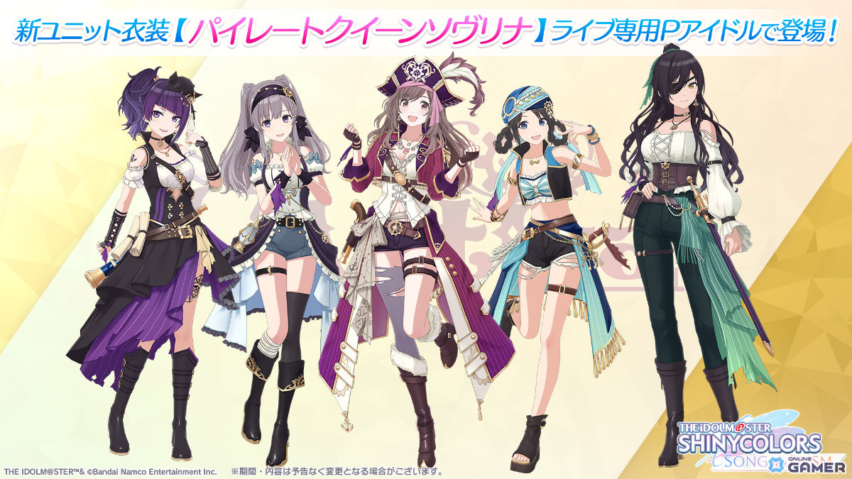 「シャニソン」咲耶&樹里が限定★3で登場!ピックアップガシャ「秋景色うつす窓辺の下で」開催&アンティーカ楽曲「QUEEN OF THE PIRATES」追加の画像