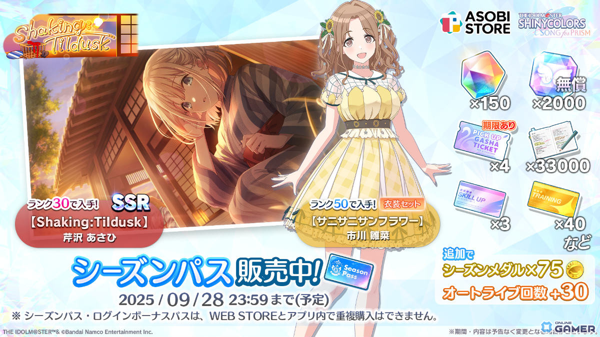 「シャニソン」咲耶&樹里が限定★3で登場!ピックアップガシャ「秋景色うつす窓辺の下で」開催&アンティーカ楽曲「QUEEN OF THE PIRATES」追加の画像