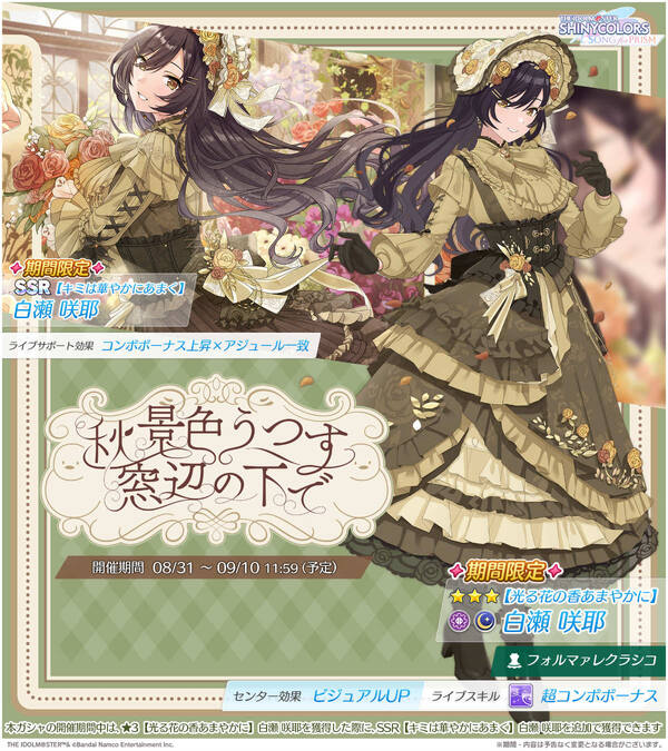 「シャニソン」咲耶&樹里が限定★3で登場!ピックアップガシャ「秋景色うつす窓辺の下で」開催&アンティーカ楽曲「QUEEN OF THE PIRATES」追加の画像